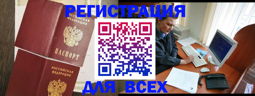 прописка для работы в Глазове