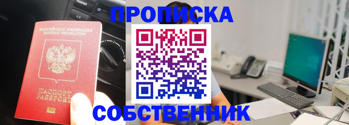 прописка в квартире в Глазове
